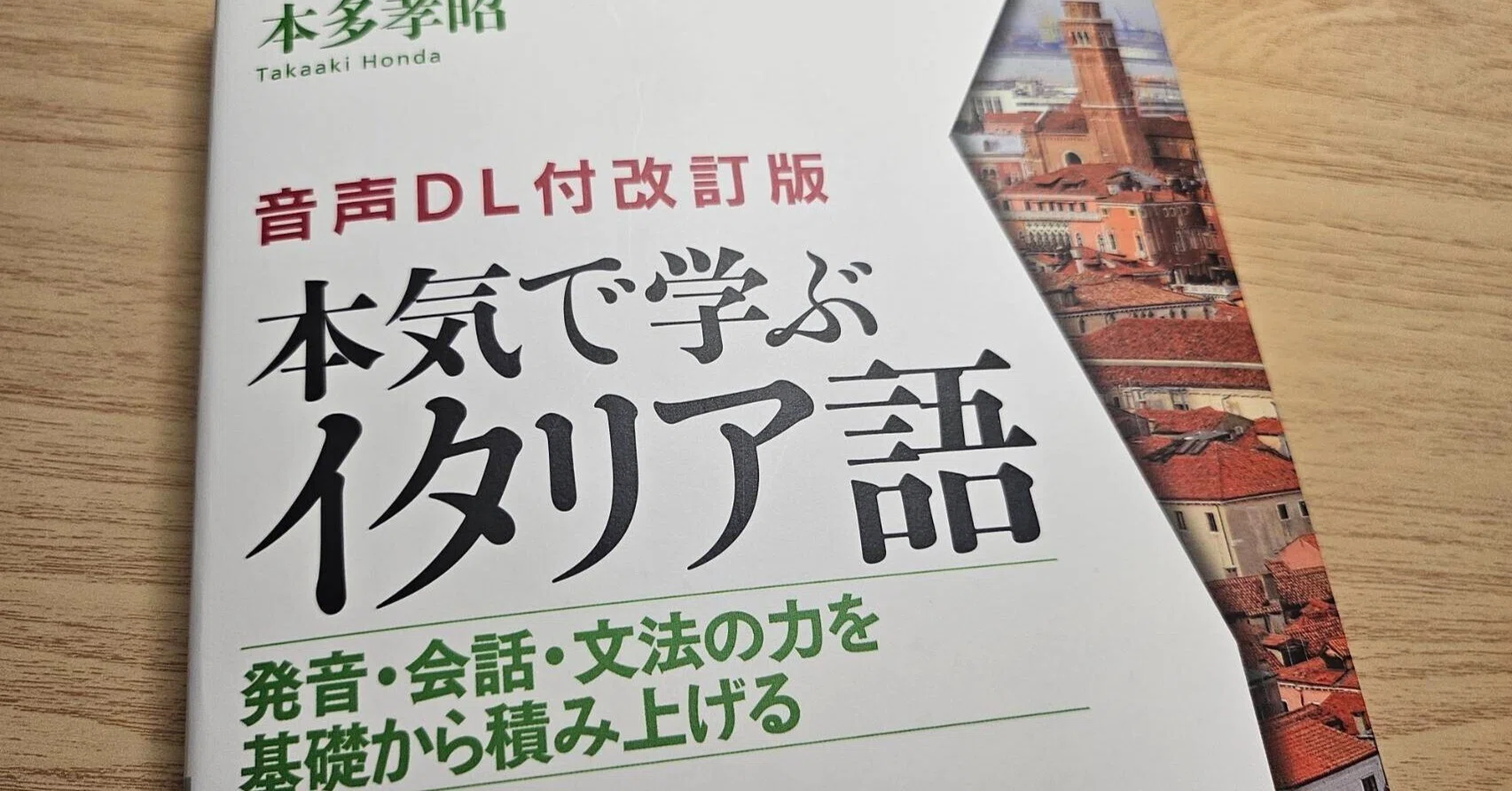 イタリア語、新しいテキストに取り組み始める｜山岸ハンナ | 言語のトリコ