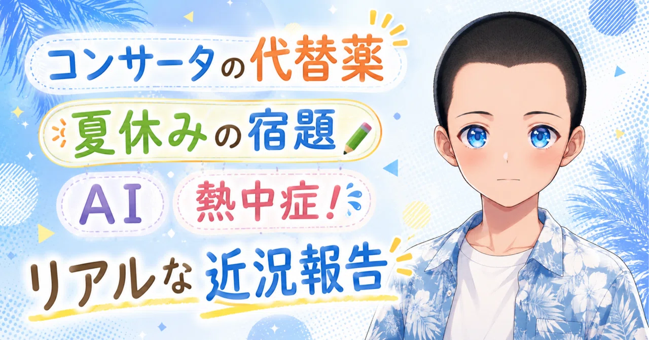見出し画像