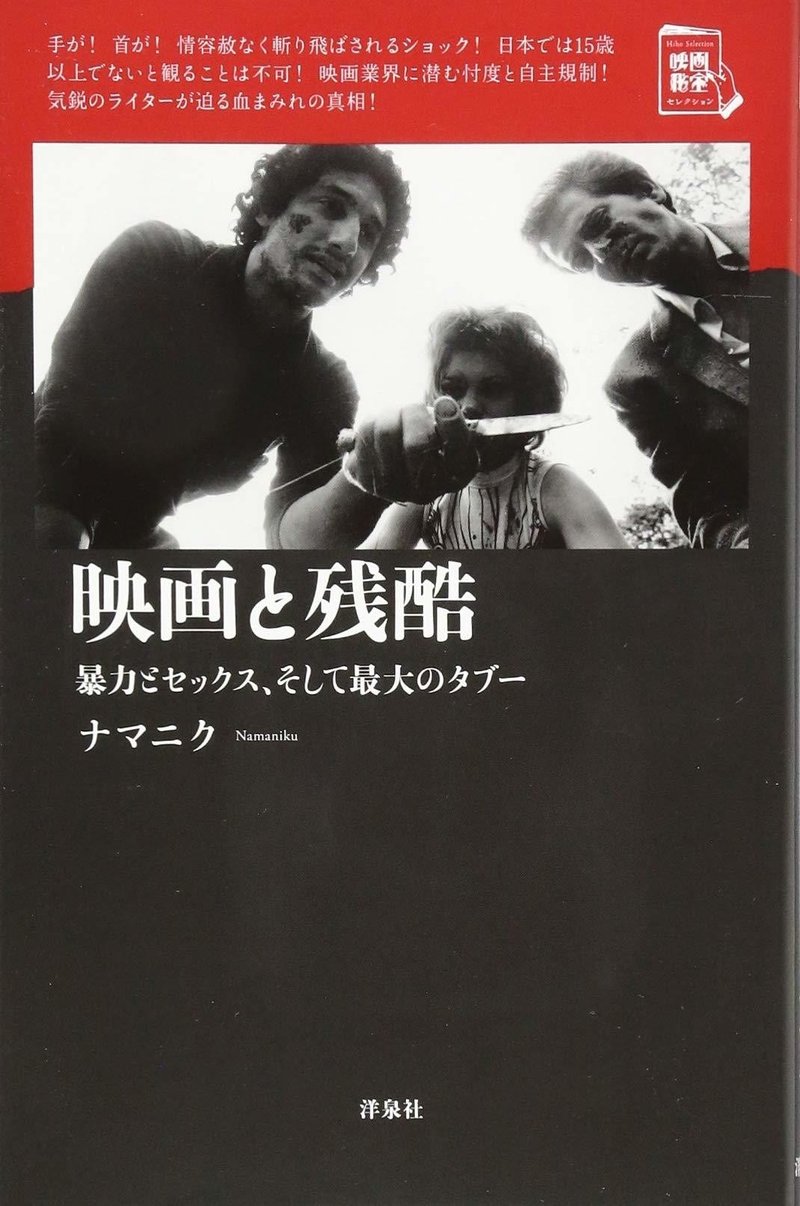 映画と残酷 Eigadays Note 映画と残酷 Eigadays Note