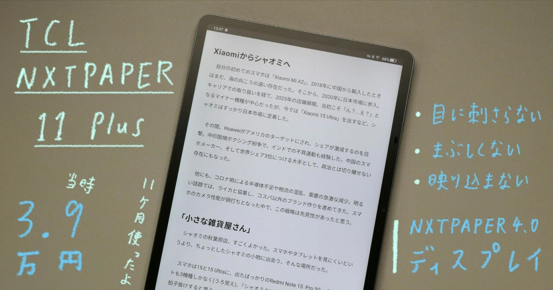 ご報告頁です NXTPAPER」は目に優しい