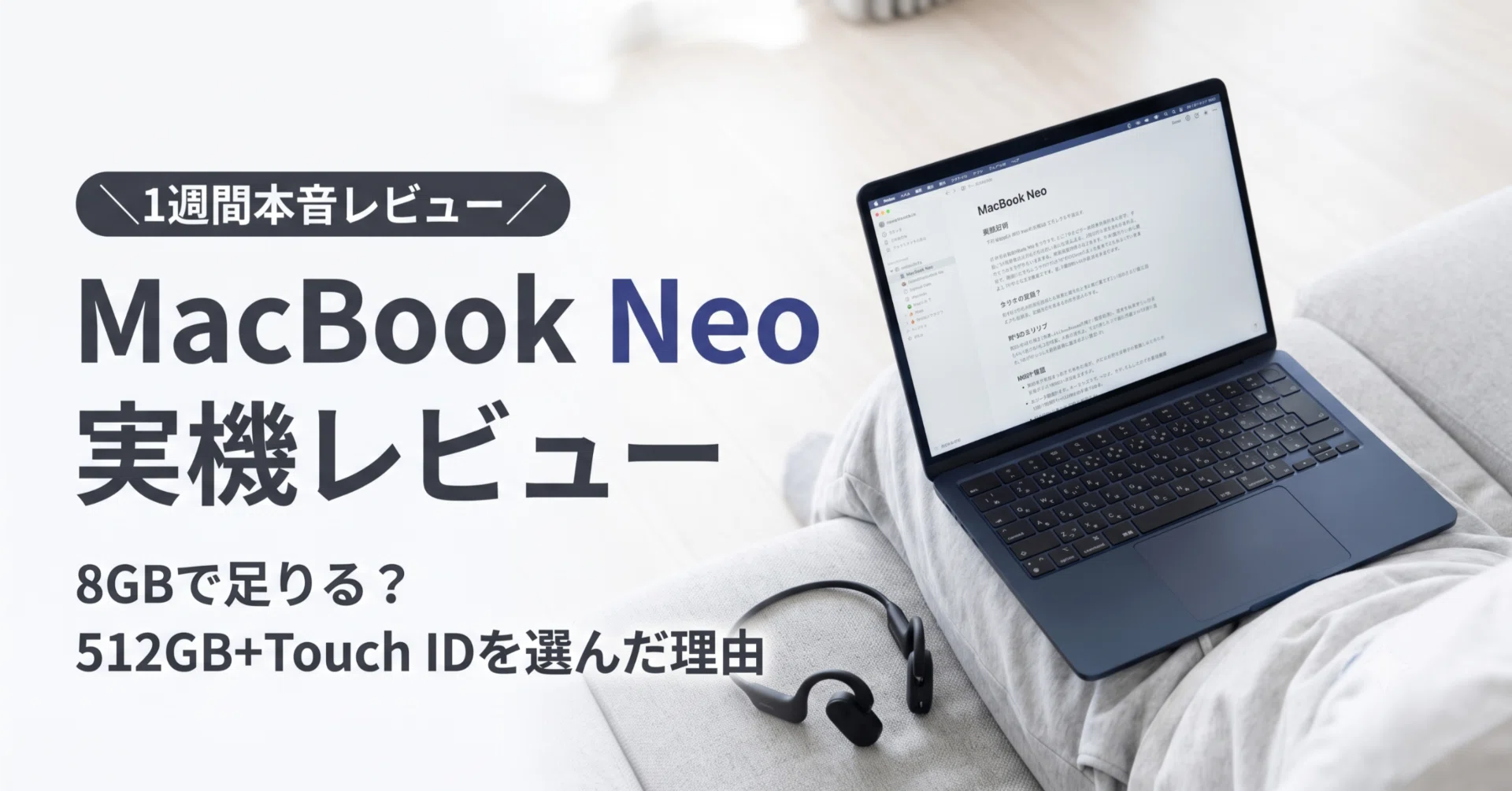 MacBook Neo実機レビュー】8GBで足りる？1週間使ってわかった弱点と