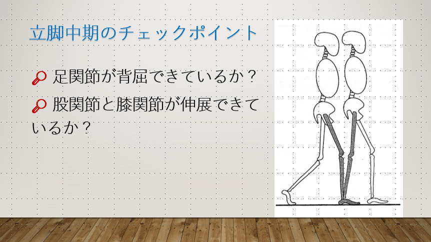 立脚する