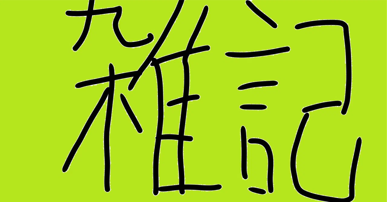 見出し画像