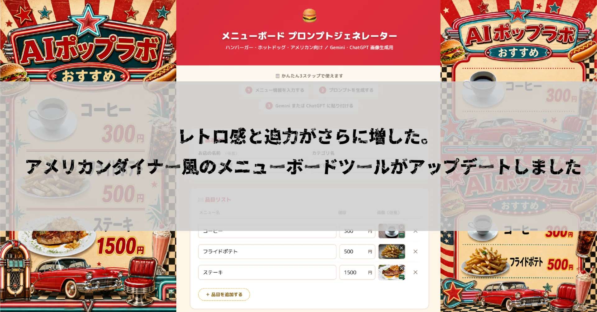 レトロ感と迫力がさらに増した。アメリカンダイナー風のメニューボード