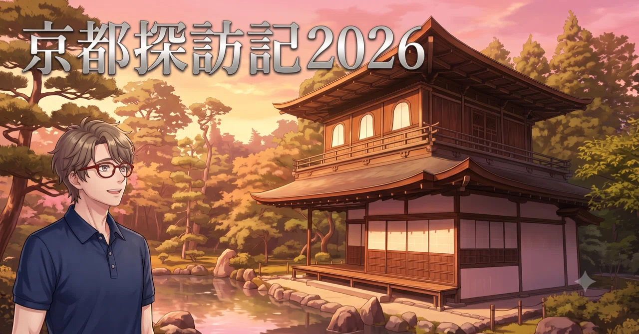 京都探訪記2026｜北野 工