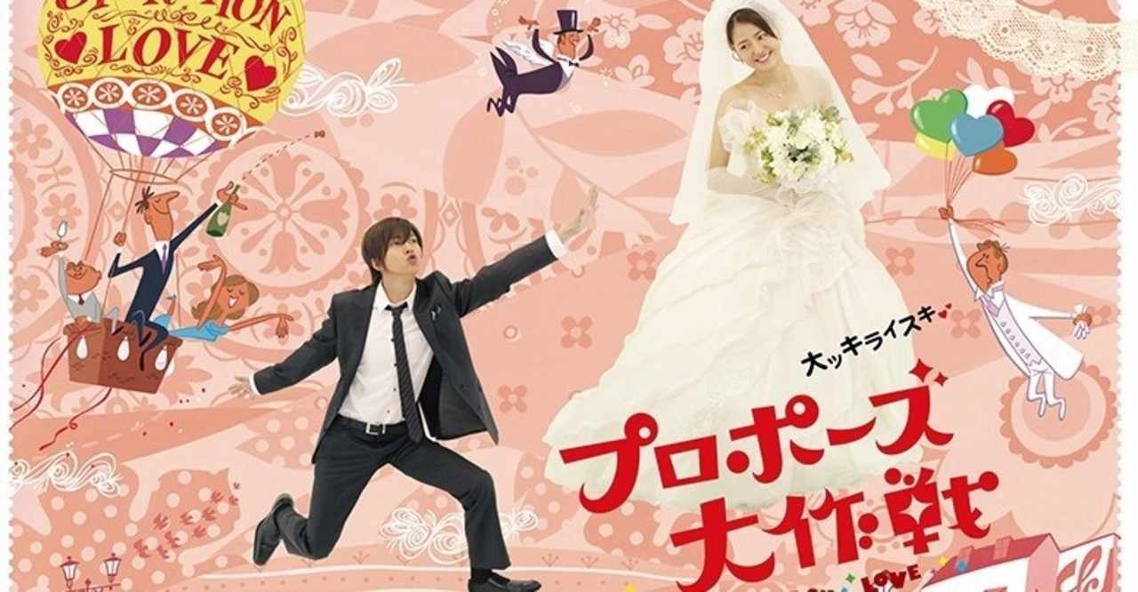 人気ドラマ プロポーズ大作戦 に学ぶ失敗を活かすことの大切さ Mimo Note