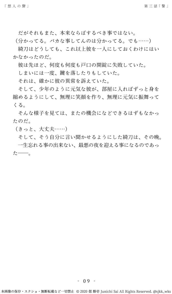 k-nov-kotonat2018-03『警』-想人の聲-09