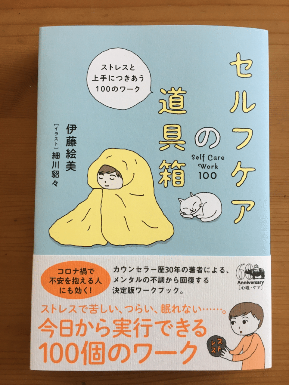 セルフケアの道具箱 が届いたよ もにか Note