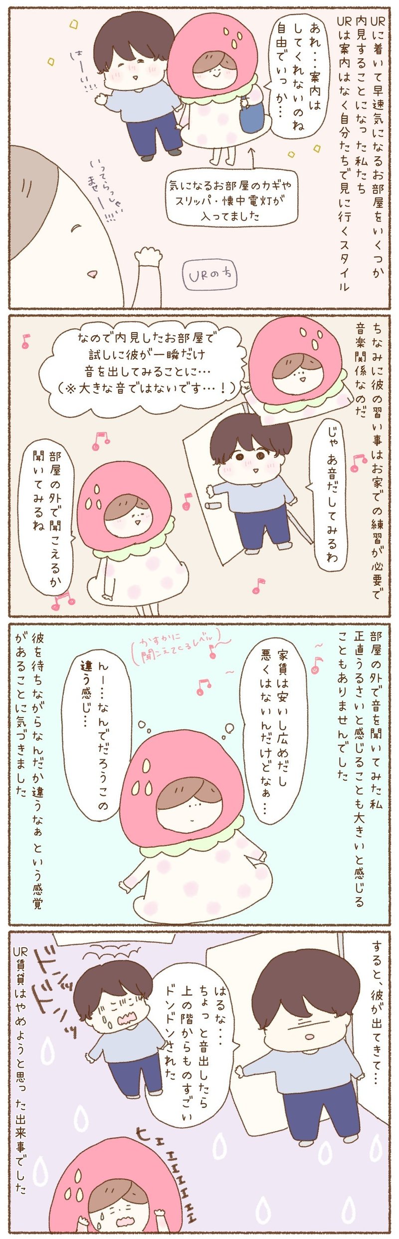 素敵なお部屋に出会えたお話 Ur団地内見でひやっとした出来事 こまつはるな Note