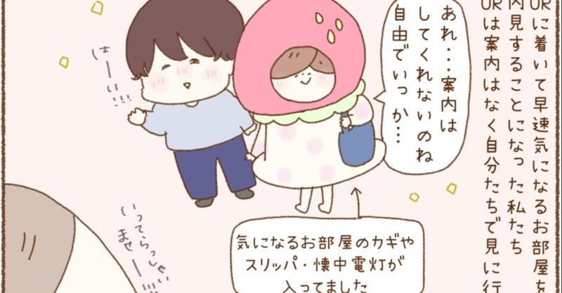 素敵なお部屋に出会えたお話 Ur団地内見でひやっとした出来事 こまつはるな Note