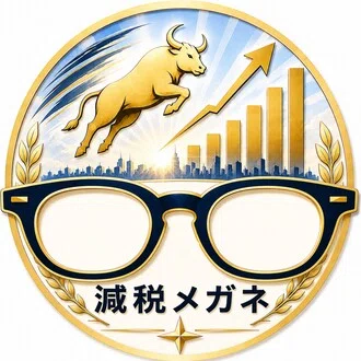 減税メガネ