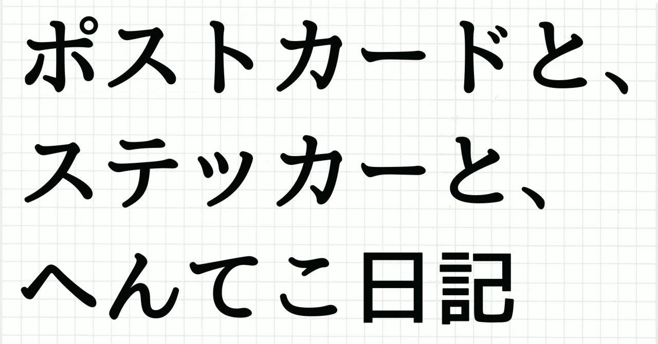 見出し画像