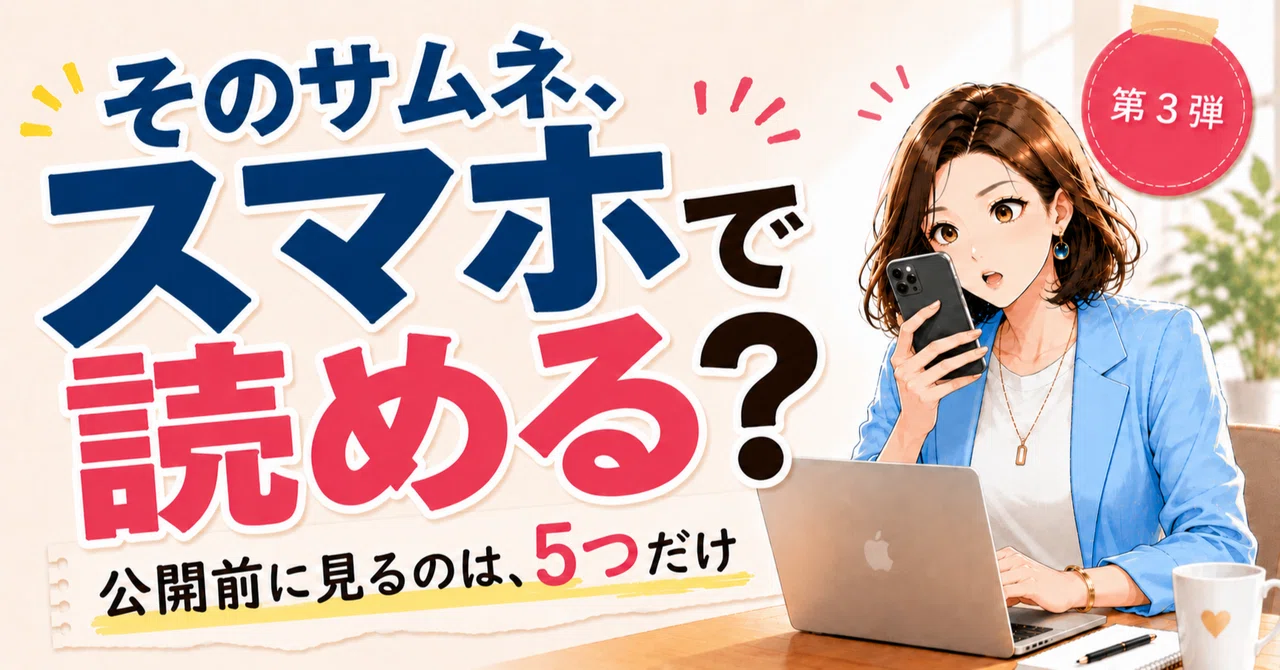 見出し画像