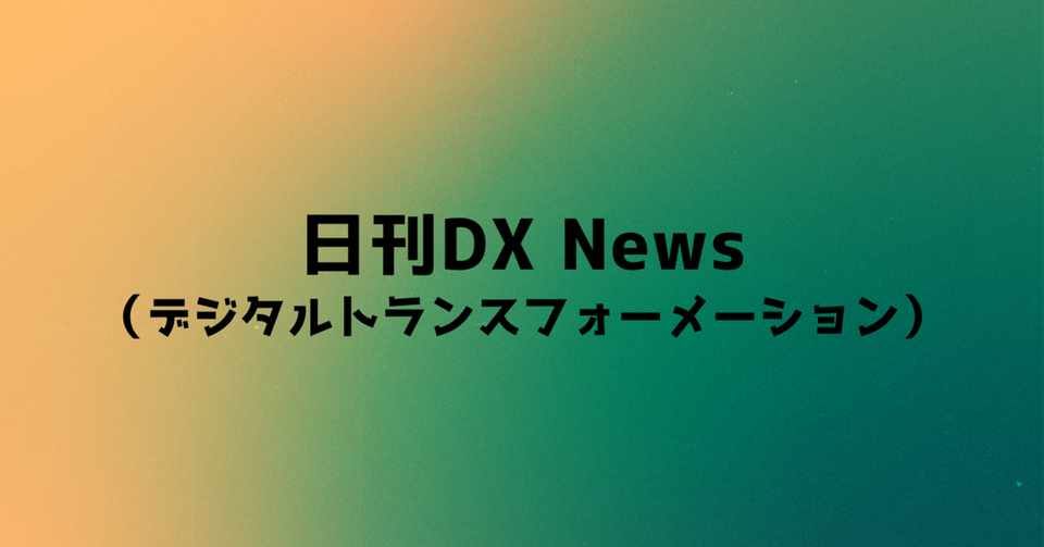 日刊dxnews Necがdxの取り組みを強化 Hr系サービスのapi連携が開始 7 8 デジタルトランスフォーメーション Dx にちょっと詳しくなるノート From Bizship Note