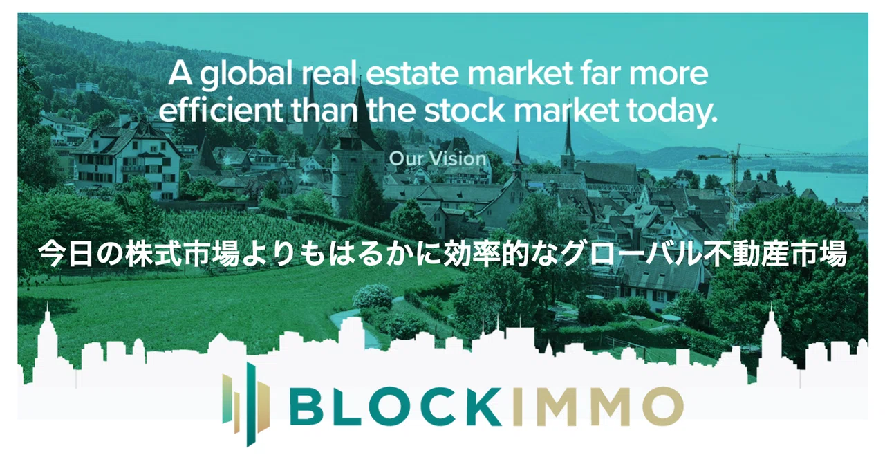スイス企業のブロックチェーン技術による規制に準拠した不動産プラットフォーム｜SEYMOUR