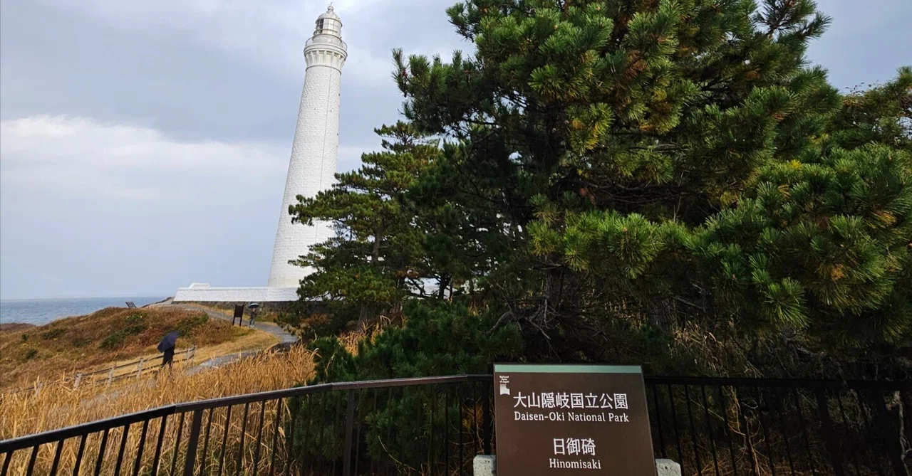 島根県出雲市大社町日御碕 日御碕神社 日御碕灯台｜燦々歩