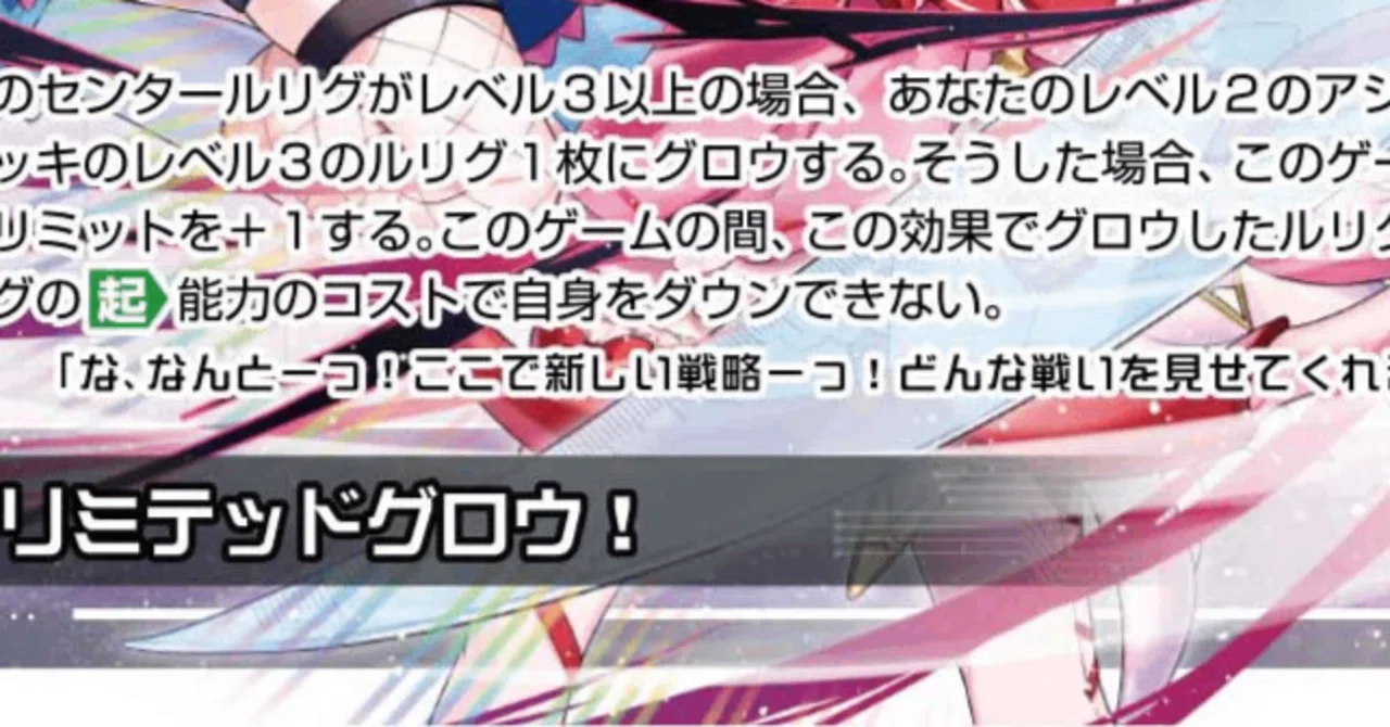 WIXOSS】《アンリミテッドグロウ！》の限界にはやくもぶち当たる｜電源ケン