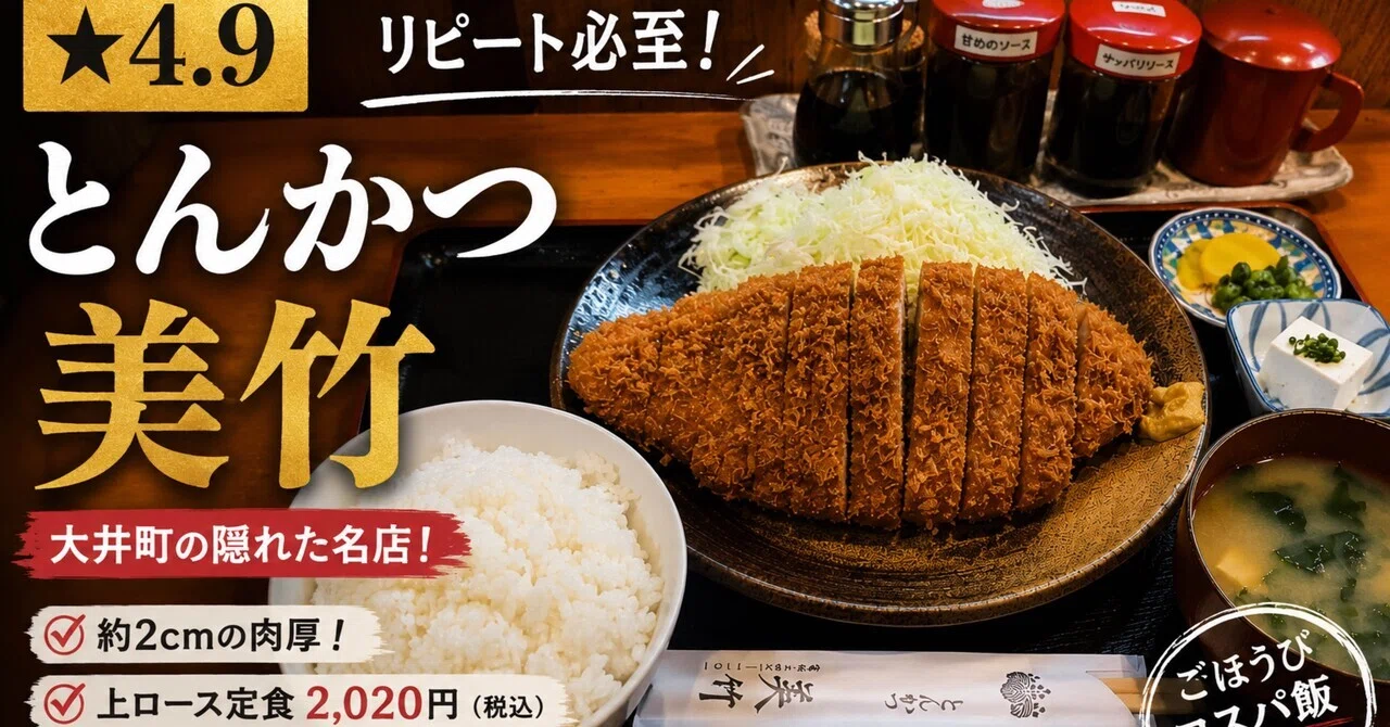 ☆4.9】とんかつ美竹｜リピート必至！ボリューム、価格、味の3拍子揃っ