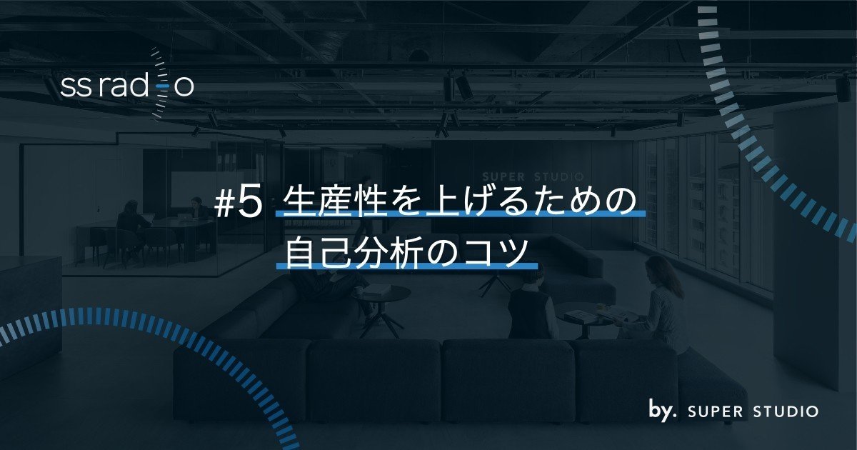 005_生産性を上げるための自己分析のコツ.001