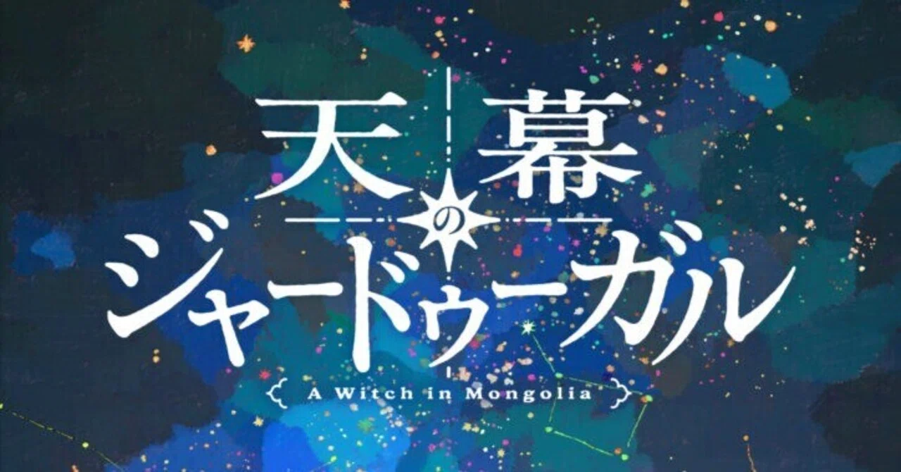 7 月 スタート アニメ