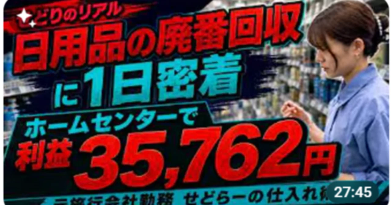ホームセンターせどり】廃盤商品はこう探す！島忠・コーナンで利益