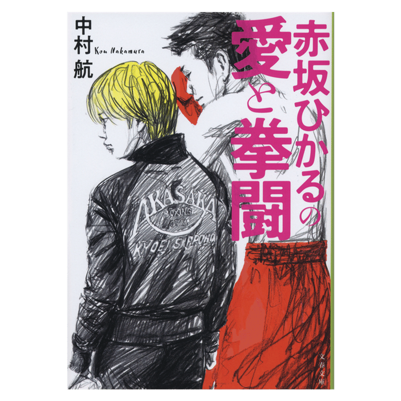 文春文庫 年7月のラインナップを担当者がご紹介します 本の話 Note 文春文庫 年7月のラインナップを担当者がご紹介します 本の話 Note