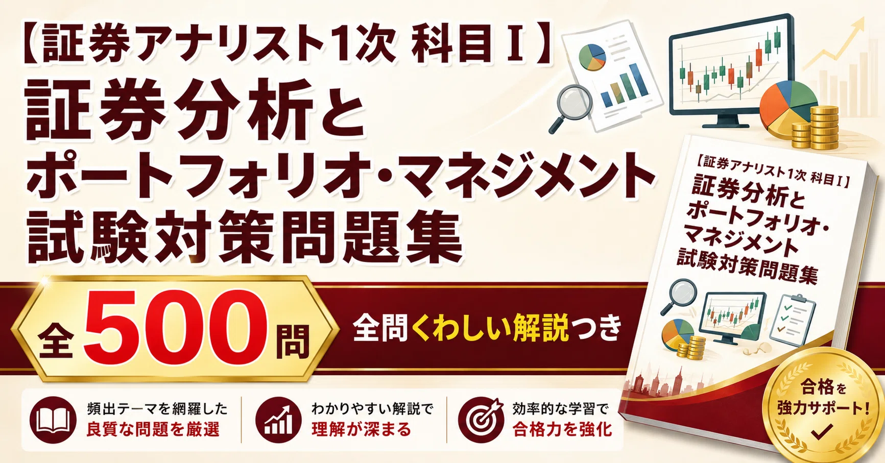 証券アナリスト1次 科目Ⅰ】証券分析とポートフォリオ・マネジメント