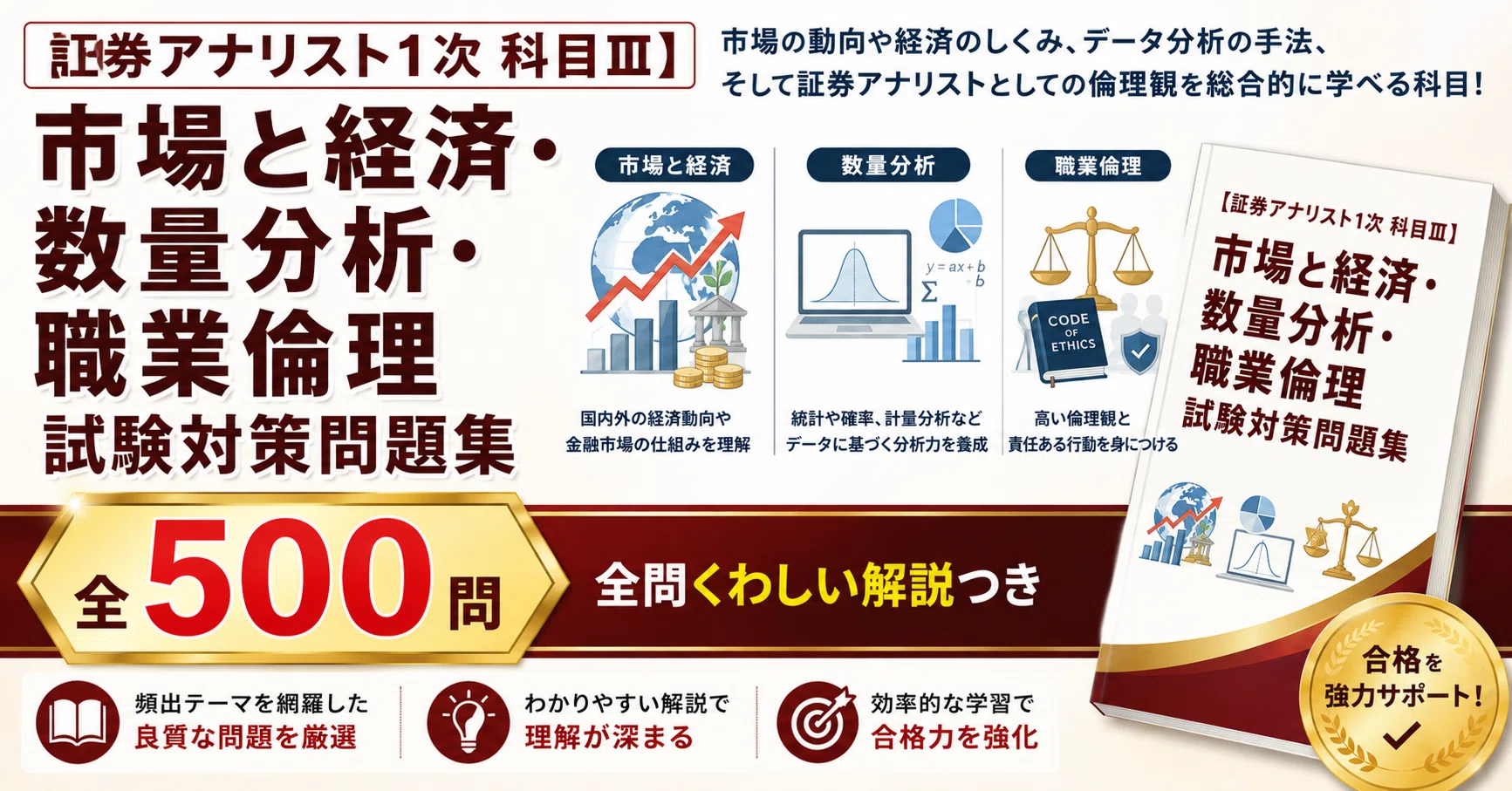 証券アナリスト1次 科目Ⅲ】市場と経済・数量分析・職業倫理 対策問題