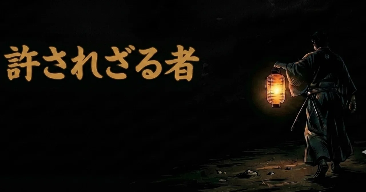 Chapter 14: The Unforgiven - 'Each Sakurada Gate: Carrying a Single ...