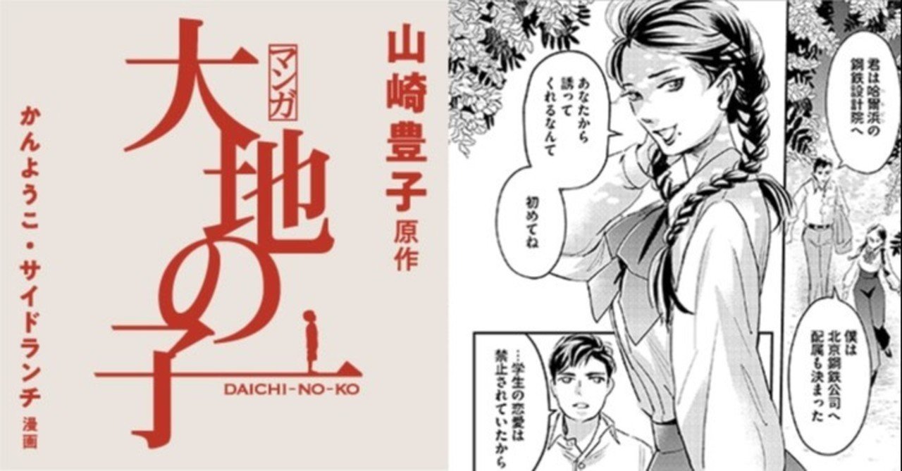 マンガ『大地の子』 第6話「洋槐」|原作・山崎豊子