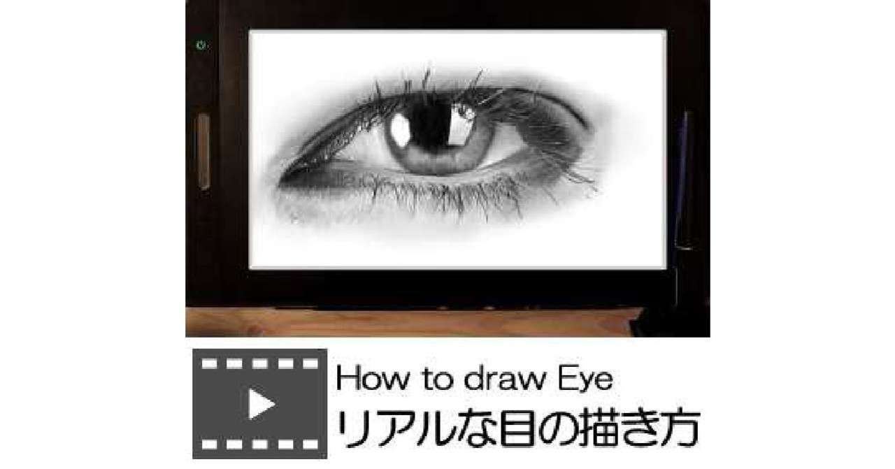 目 イラスト リアル 絵の具