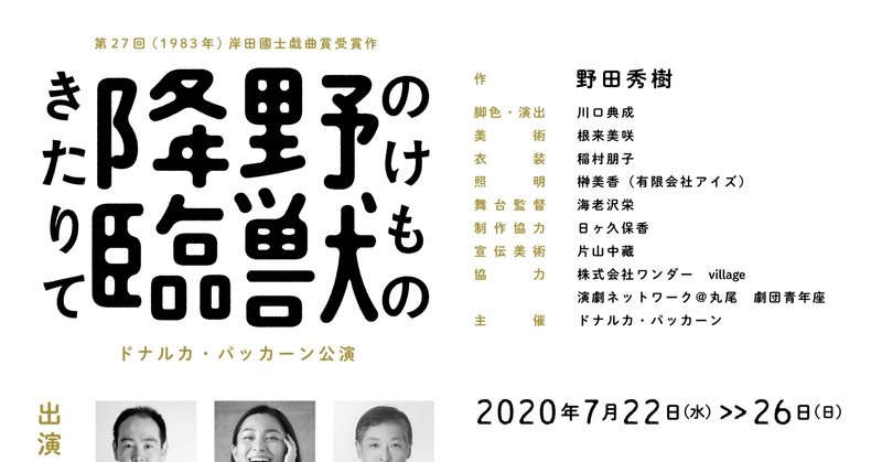 「野獣降臨」上演会場の萬劇場【感染対策】