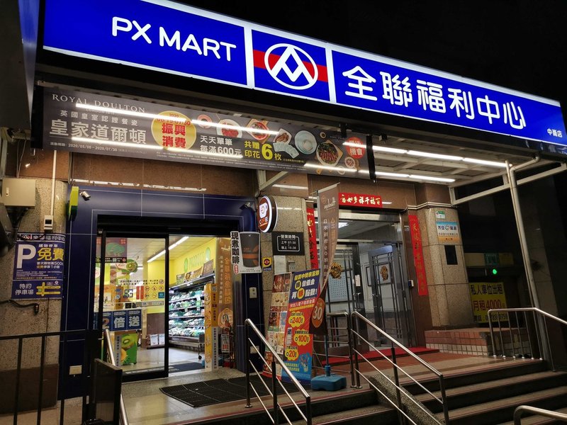 台湾スーパーの覇権争い カルフールが買収 亀貝 康明 Note