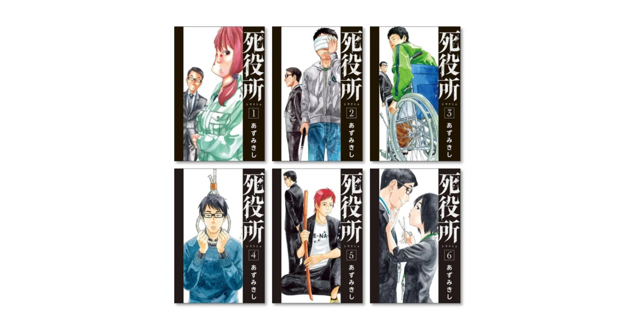 【特典3点付き】死役所 全巻 漫画 本 セット (1-28巻) あずみきし 死役所 1-28巻 全巻セット あずみきし BUNCH COMICS｜Yahoo!フリマ（旧