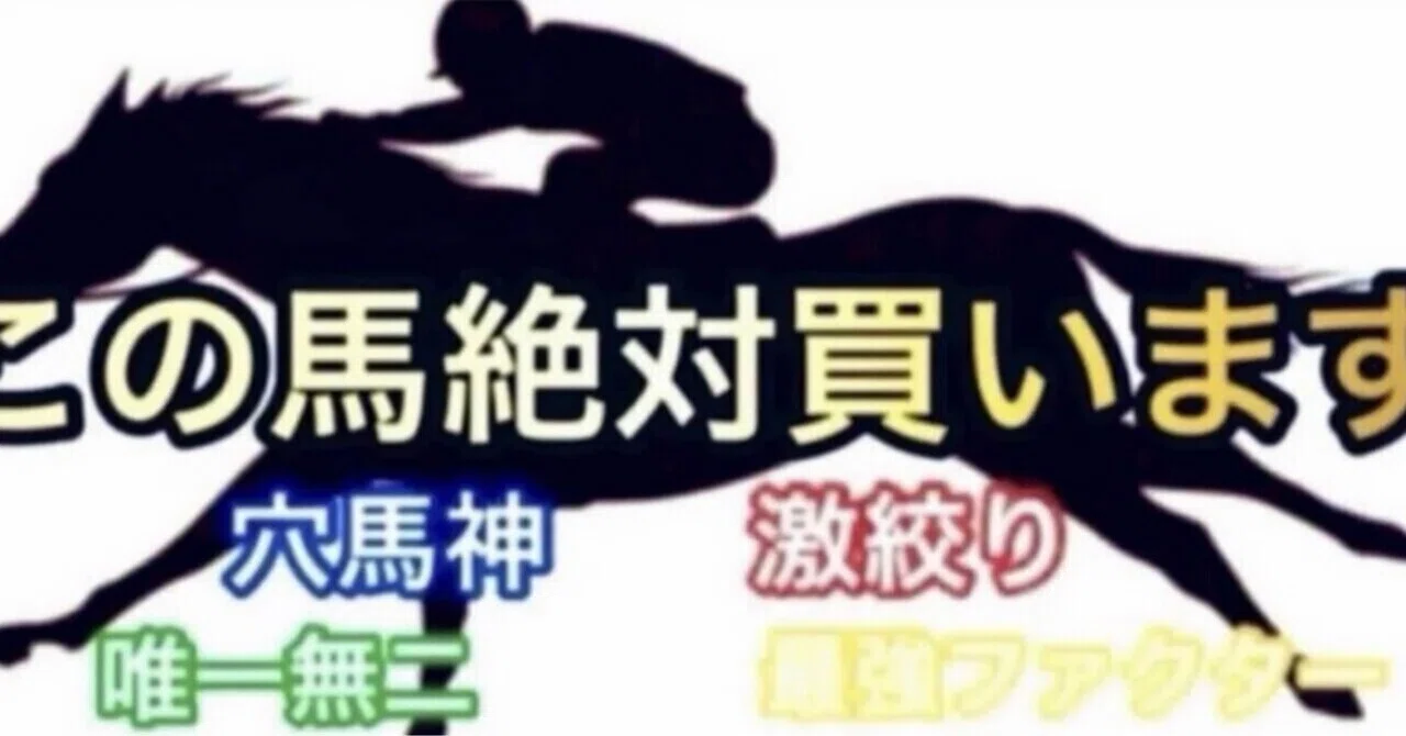8/2この馬絶対買います＆激絞アツい🔥＆穴馬激走⁉︎＆アイビスSD＆
