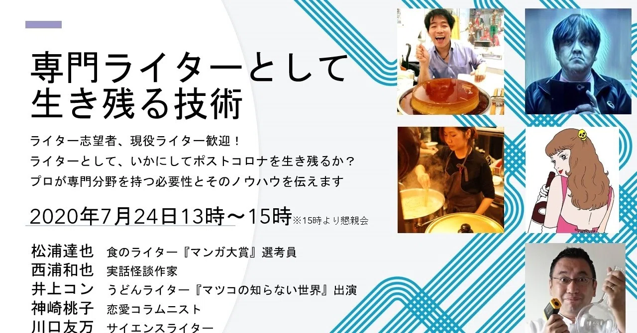 ライターで生き残るには 久野友萬 川口友万 Note
