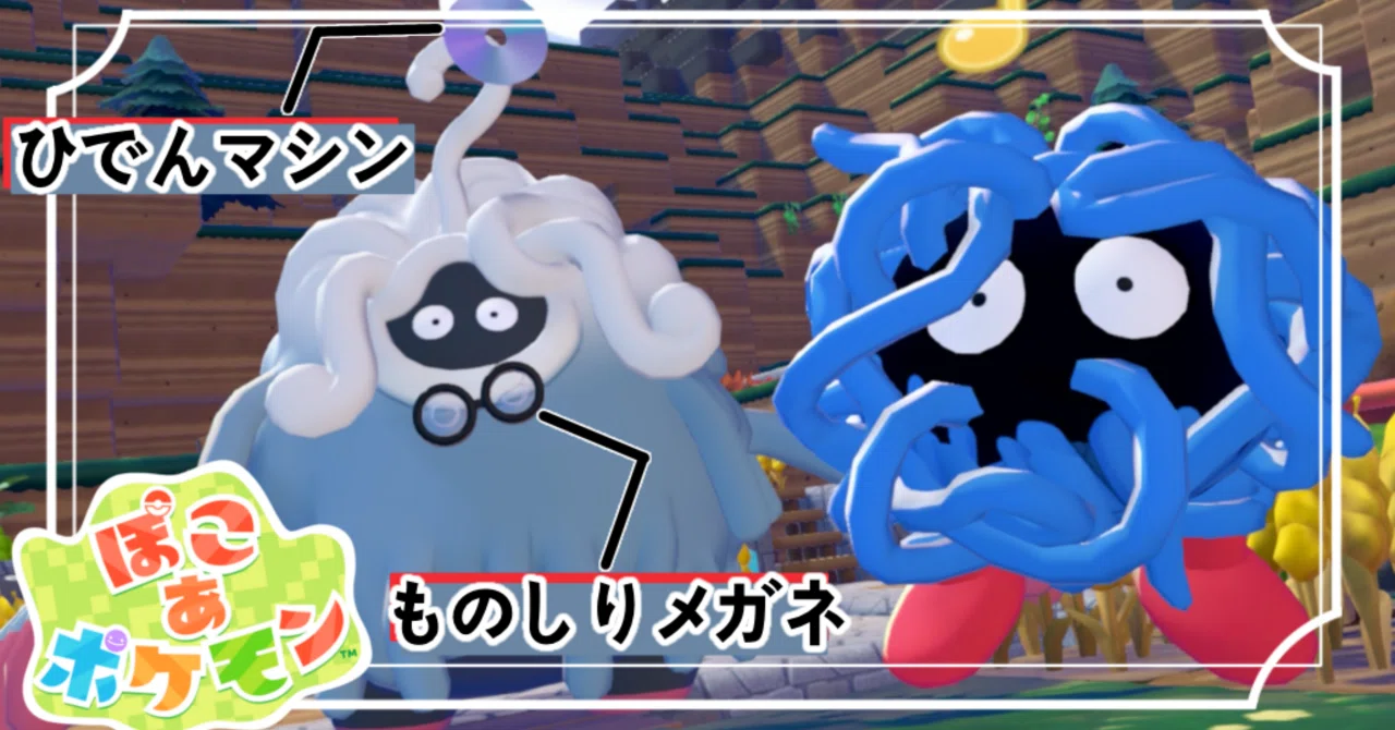 EX118日目【ぽこポケ】おしえて❕ モジャンボはかせ🔎【ぽこ あ