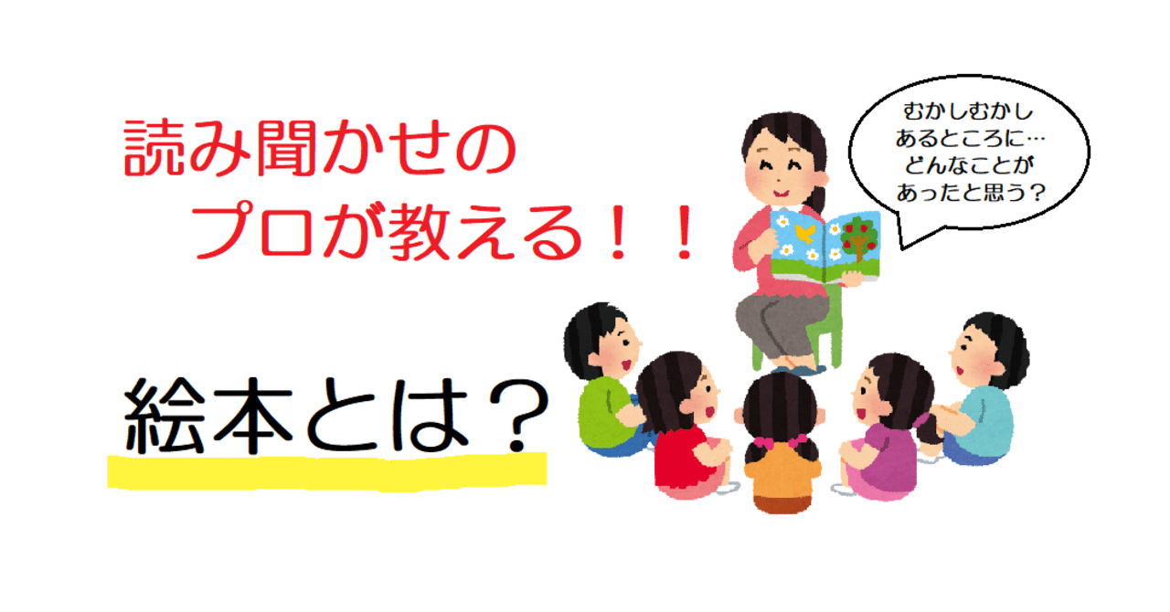 読み聞かせのプロが教える 絵本編 Kakoせんせーの保育スペース Note 読み聞かせのプロが教える 絵本編 Kakoせんせーの保育スペース Note