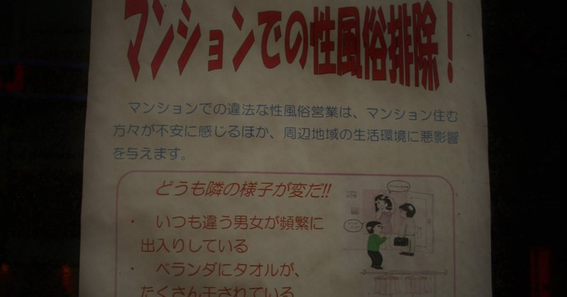カオス埼玉 外国人移民と裏風俗の街 西川口 で見かけた怪しい貼り紙コレクション 逢阪 Note カオス埼玉 外国人移民と裏風俗の街 西川口 で見かけた怪しい貼り紙コレクション 逢阪 Note