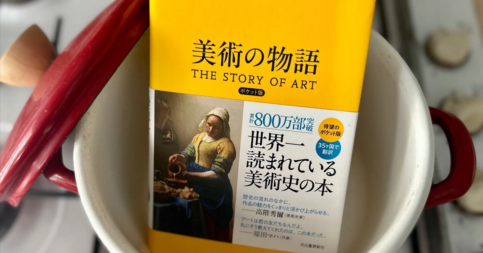 5年読み継がれる、美術入門の決定版：『美術の物語』｜八木田一世
