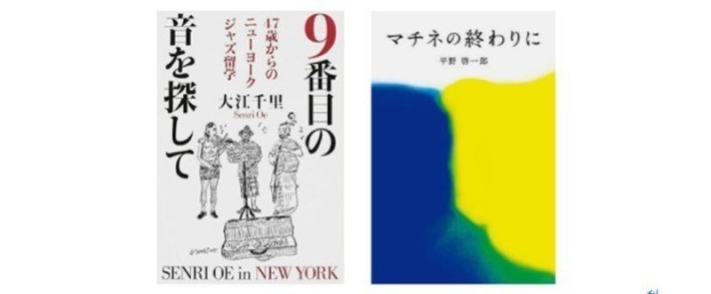 「音楽と小説と、クリエイターにとっての40代」 
大江千里 × 平野啓一郎 トークイベントのお知らせ