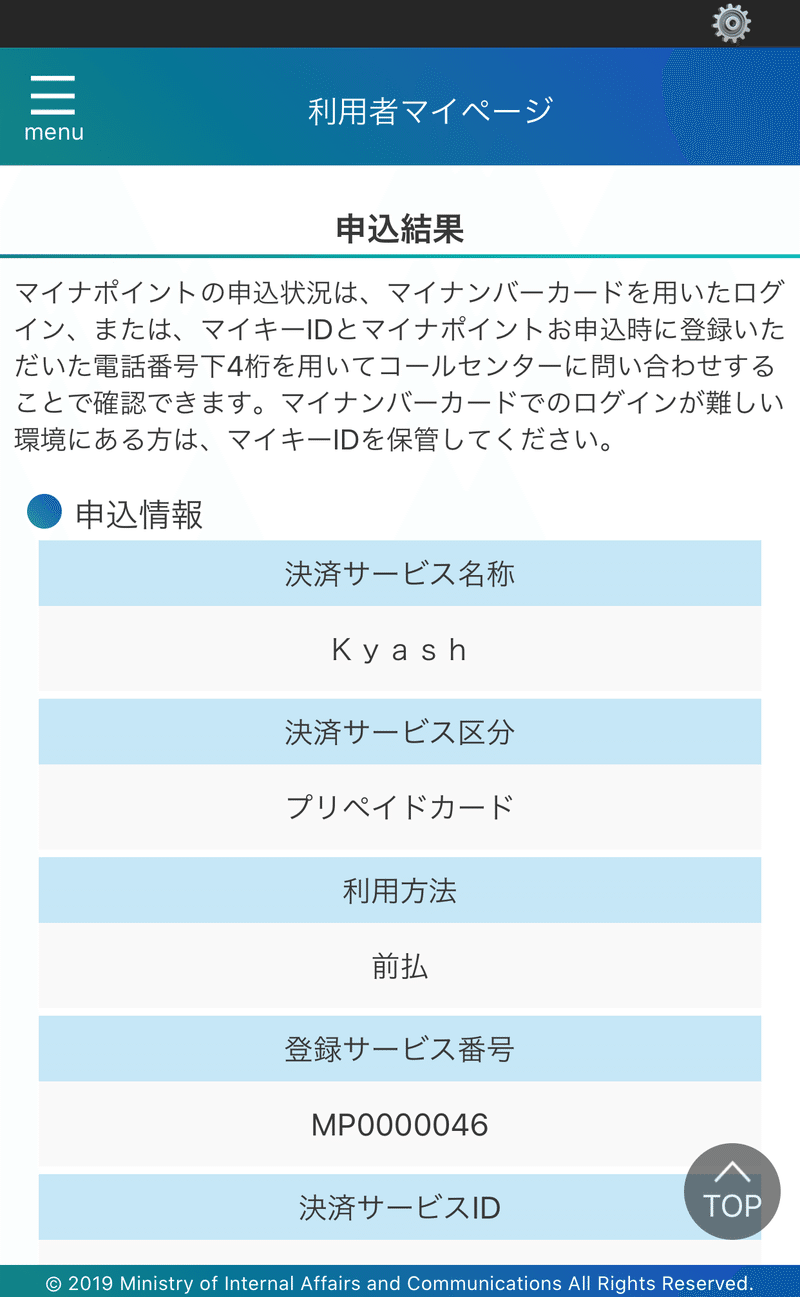 マイナポイント申し込み完了 私はkyashで登録しました ちゃき Misaki T Note