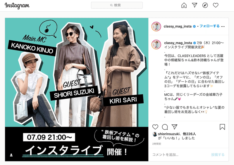 インスタライブ 