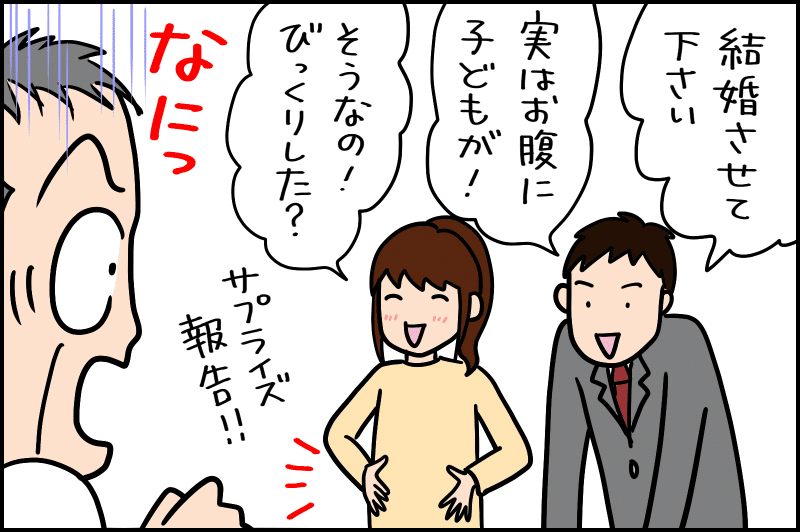 授かり婚 経験者が語る 結婚挨拶でng集 花よめ喫茶 Note