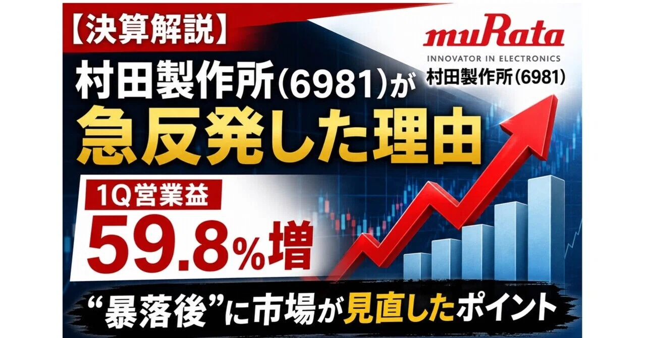 村田 製作所 株価 掲示板