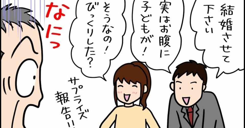 授かり婚 経験者が語る 結婚挨拶でng集 花よめ喫茶 Note