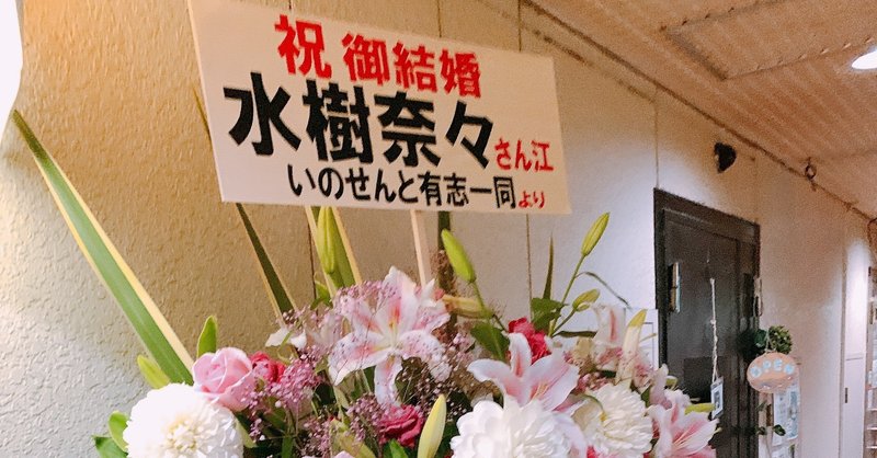 水樹奈々さんが結婚したことでオタクとしての立ち位置が少しはっきりした 年7月7日 ななし Note