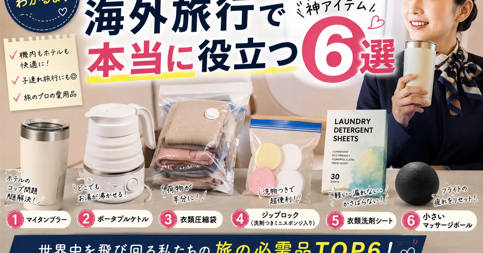182海外旅行中spunkおまとめ商品 外資系CAママの旅行必需品（真似したらわかるよ）海外旅行便利品
