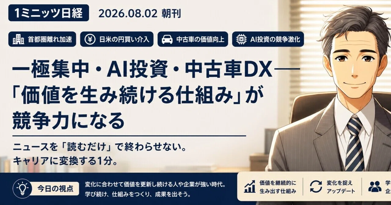 一極集中・AI投資・中古車DX──「価値を生み続ける仕組み」が競争力に