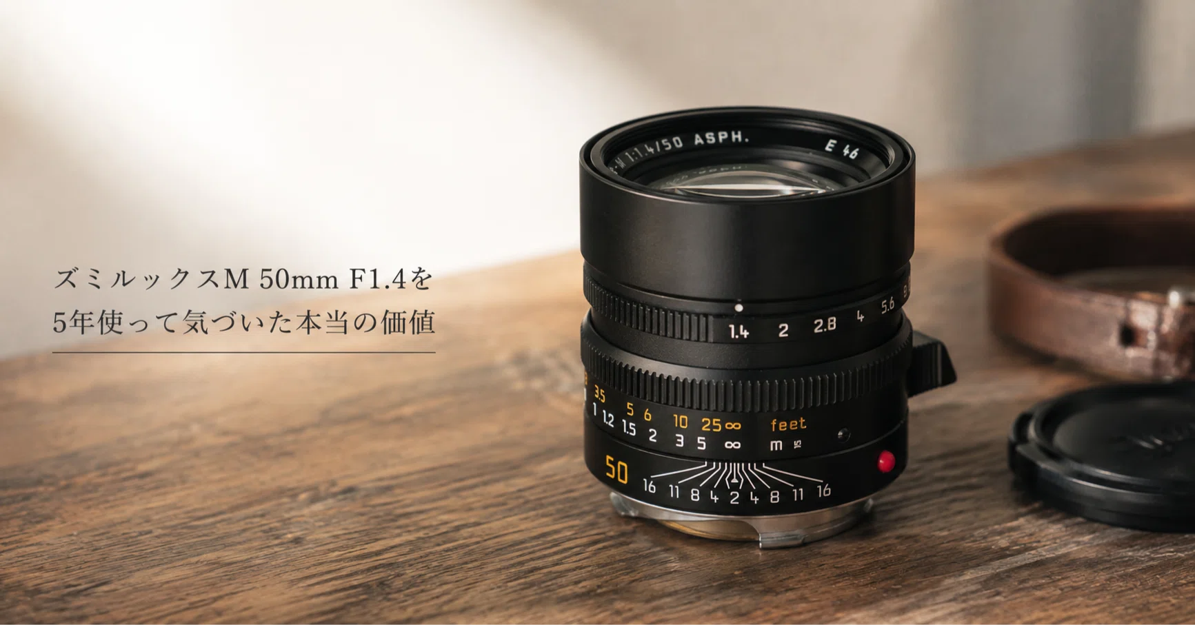 レンズ(単焦点) Summilux-M 50mm f1.4 ASPH. ズミルックスM 50mm F1.4を5年使って気づいた本当の価値｜フルリモート